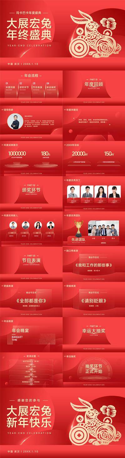 南门网 PPT 中国传统节日 红金 2023 兔年 新年 年会 喜庆