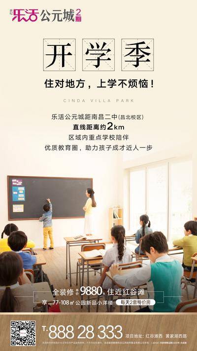【南门网dcpsd.com】海报 房地产 开学季 上课 教育 学区房 价值点