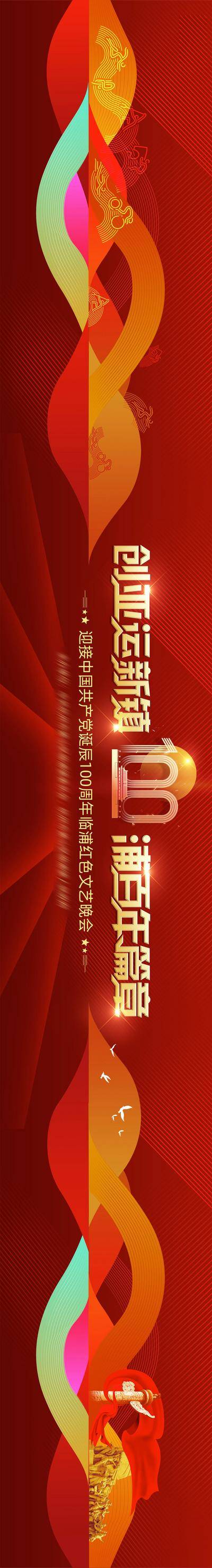 【南门网dcpsd.com】背景板 活动展板 红金 党建 红色 长图