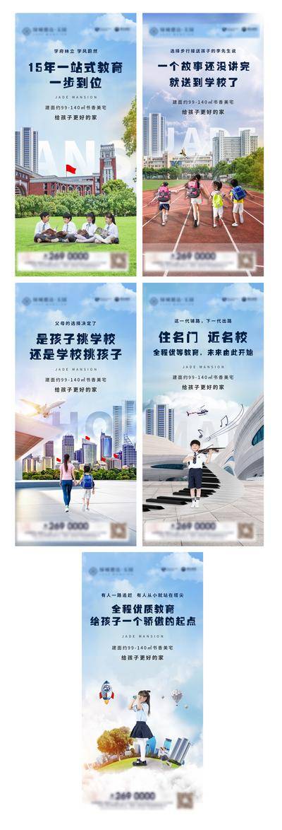 【南门网dcpsd.com】海报 房地产 学区房 教育 孩子 配套 价值点