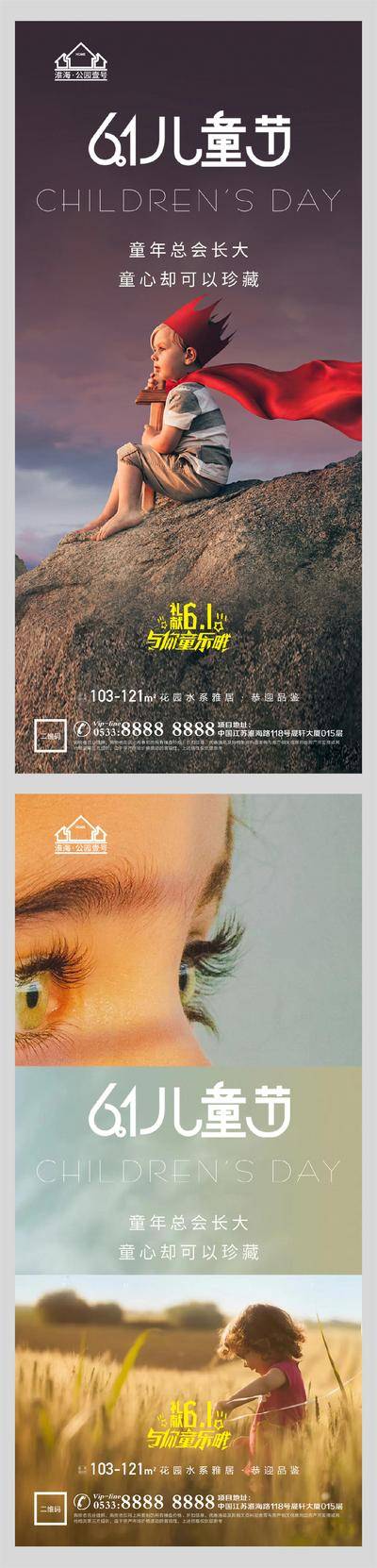 【南门网dcpsd.com】海报 公历节日 房地产 儿童节 61 超人 眼睛 系列