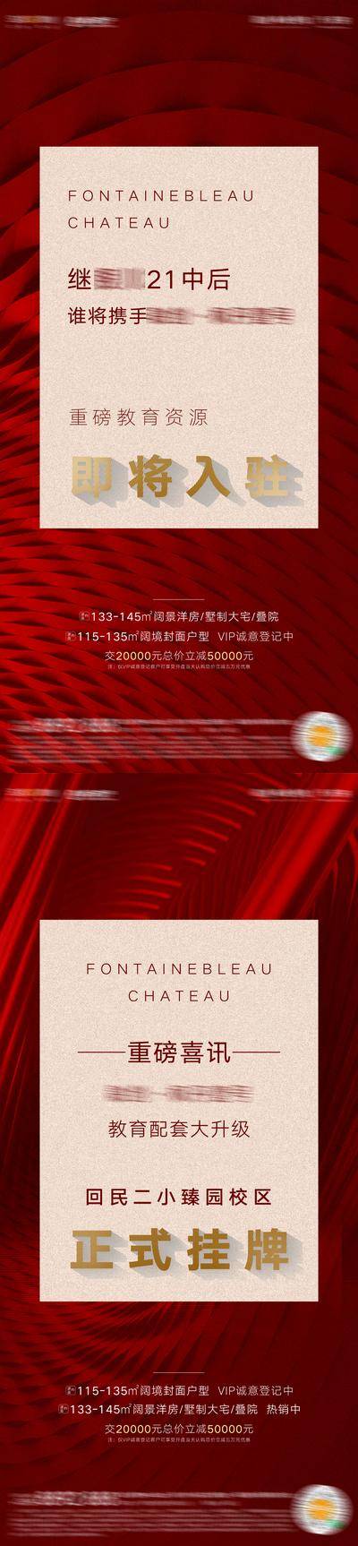 【南门网dcpsd.com】海报 房地产 教育 学校 入驻 喜报