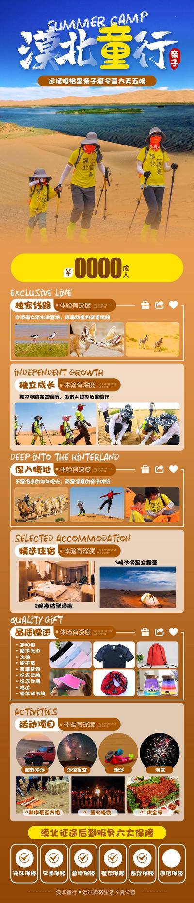 【南门网dcpsd.com】海报 长图 旅游 宁夏 沙头坡 沙漠 骆驼 漠北 亲子游 夏令营