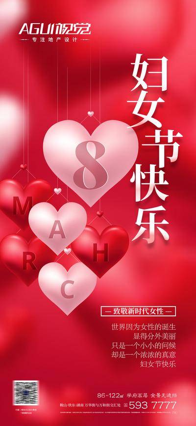 【南门网dcpsd.com】海报 三八 妇女节 公历节日 爱心 气球