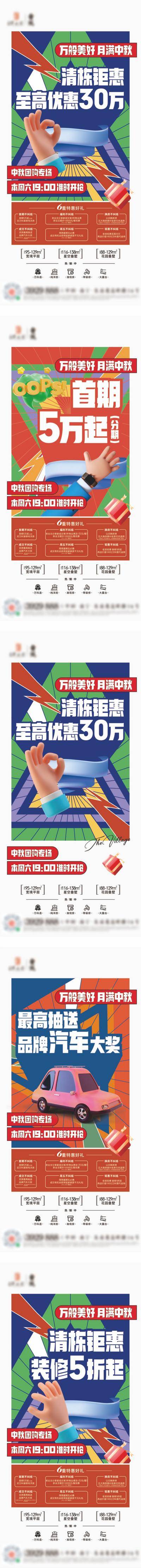 南门网 海报 地产 促销 热销 商铺 C4D 活泼 潮流 时尚 色彩 线条 手 汽车 系列
