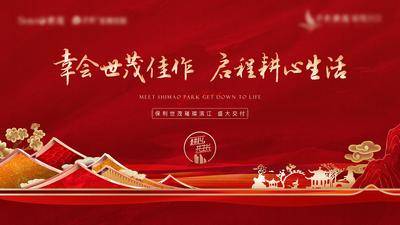 【南门网dcpsd.com】背景板 活动展板 地产 中式 主画面 交付 红金 创意