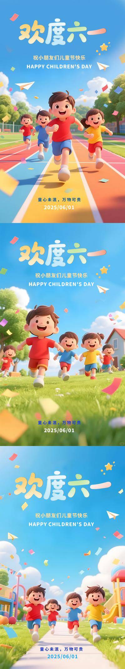 【南门网dcpsd.com】海报 公历节日 儿童节 欢度六一 少年 青春 校园 操场 跑步 C4D