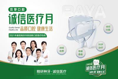 【南门网dcpsd.com】海报 广告展板 口腔 牙齿 医疗 人物