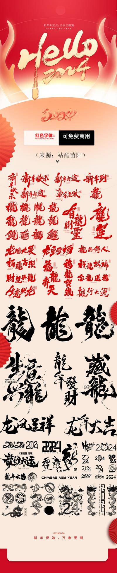【南门网dcpsd.com】新年 字体 ICON 毛笔字 书法 龙年 2024