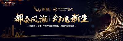 【南门网dcpsd.com】背景板 活动展板 房地产 发布会 大气 黑金 炫酷 城市 主KV