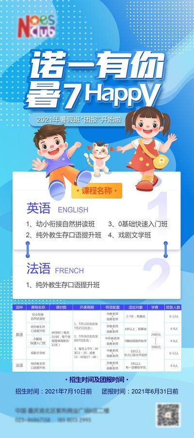 【南门网dcpsd.com】海报 教育 培训 少儿 暑假班 英语