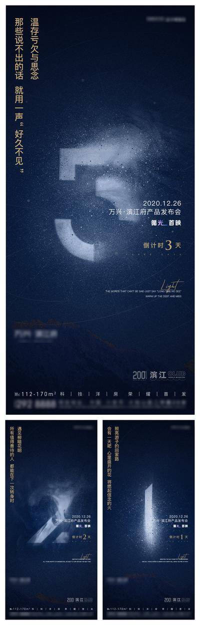 南门网 海报 地产 倒计时 星空 发布会 数字 创意