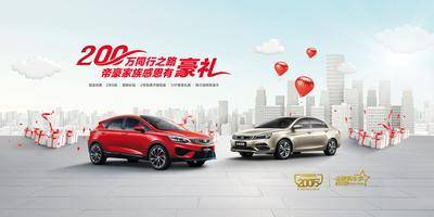 【南门网dcpsd.com】背景板 活动展板 汽车 促销 活动 宣传 礼品