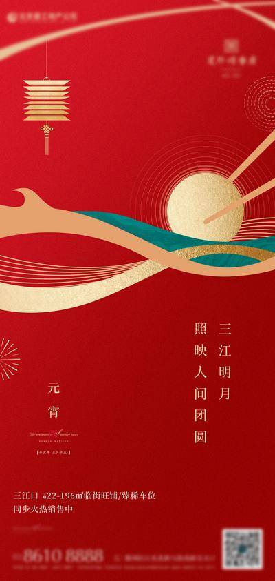 南门网 海报 地产 中国传统节日 元宵节 红金 简约