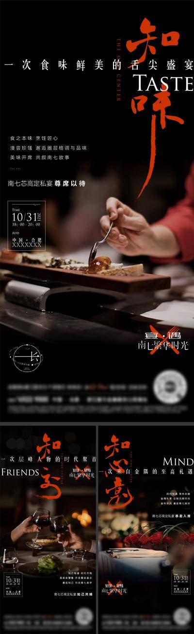 【南门网dcpsd.com】海报 地产 高端 业主 私宴 毛笔字 餐厅