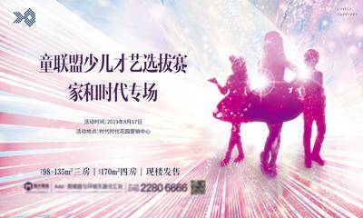 【南门网dcpsd.com】背景板 活动展板 房地产 才艺大赛 舞蹈 儿童 模特 选秀 亲子 冲击力 炫酷 主KV