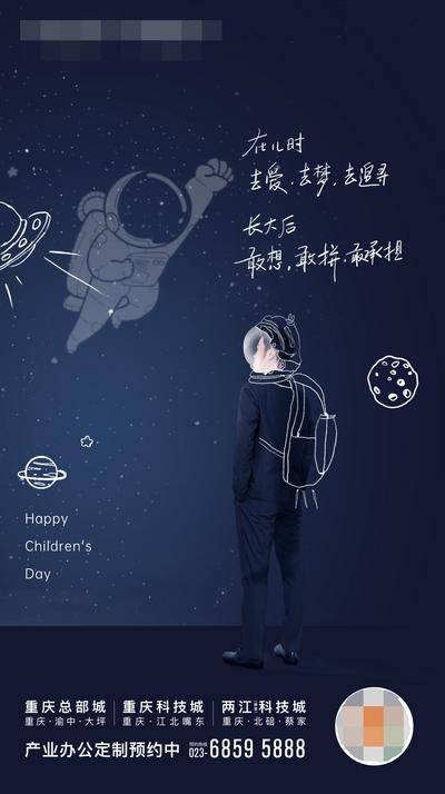 【南门网dcpsd.com】海报 房地产 写字楼 公历节日 六一 儿童节 线稿