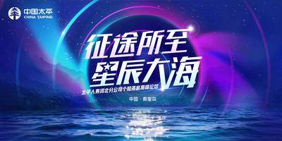 【南门网dcpsd.com】背景板 活动展板 主视觉 蓝色 大海 星辰 大气 会议