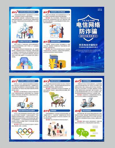 南门网 折页 三折页 反诈 反电信诈骗