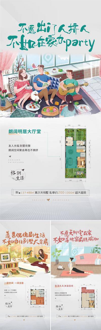 【南门网dcpsd.com】海报 地产 卖点 新年 活动 微信 朋友圈 三宫格 手绘 系列 插画 户型图 