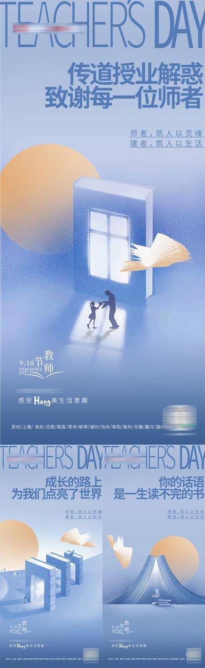 【南门网dcpsd.com】海报 地产 公历节日 教师节 教育 书本 老师 剪影 系列