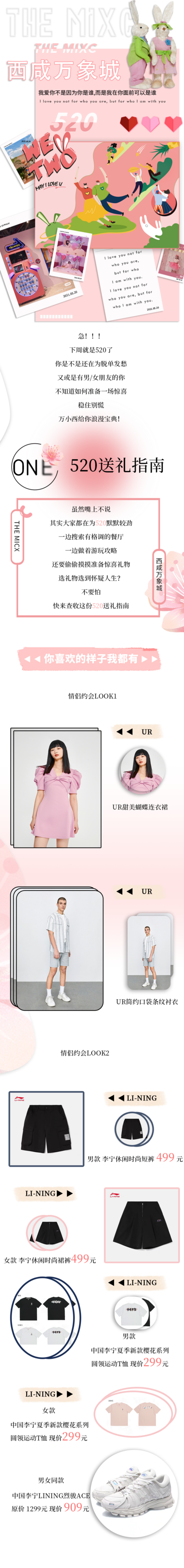 【南门网dcpsd.com】海报 长图 公历节日 520  情人节   推文  服装  穿搭   浪漫 兔子 插画 