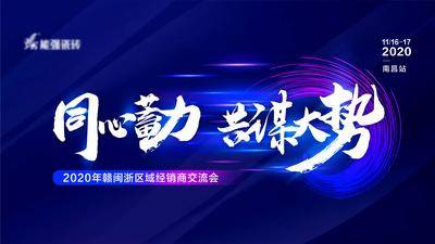 【南门网dcpsd.com】背景板 活动展板 会议 峰会 发布会 蓝色 大气