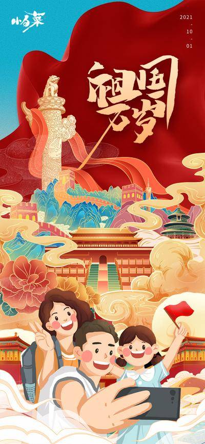 南门网 海报 公历节日 国庆节 高端 品质 天安门 华表 国潮 插画