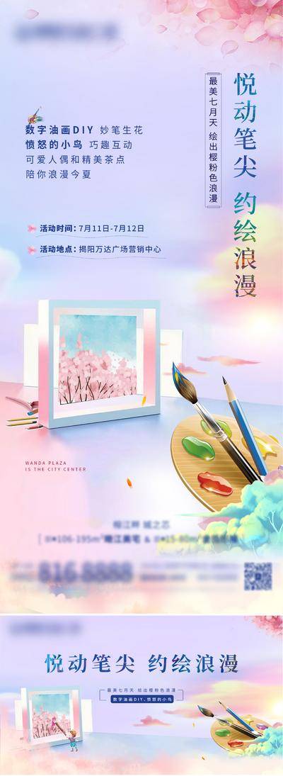 【南门网dcpsd.com】海报 房地产 暖场 活动 油画 DIY 樱花 绘画