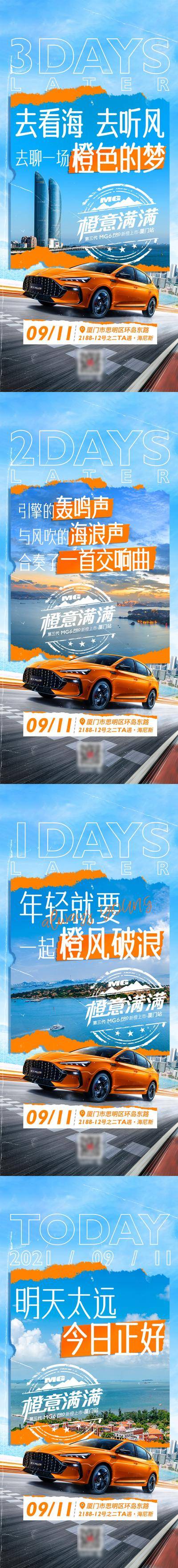南门网 海报 汽车 海边 活动 倒计时 鼓浪屿 厦门 双子塔