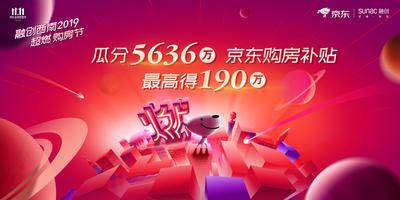 南门网 海报 广告展板 地产 线上 购房 京东 电商 创意 炫彩 购房节 2.5D 星空 宇宙 渐变