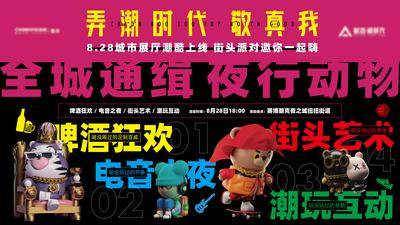 【南门网dcpsd.com】背景板  活动展板  潮流 街头 啤酒节  暖场活动 创意  音乐节 派对 商业