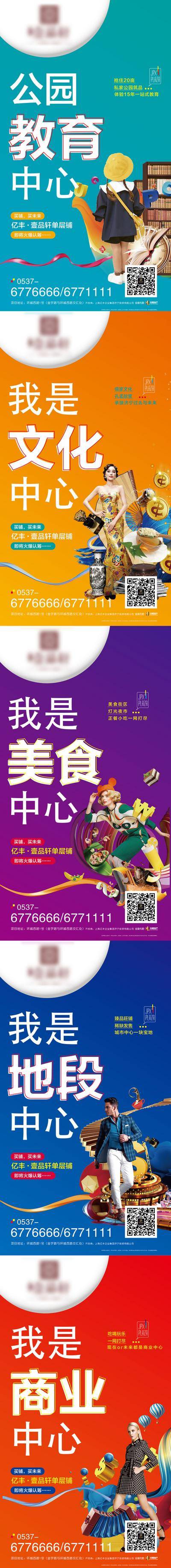 【南门网dcpsd.com】海报 房地产 商业 教育 美食 地段 配套 系列