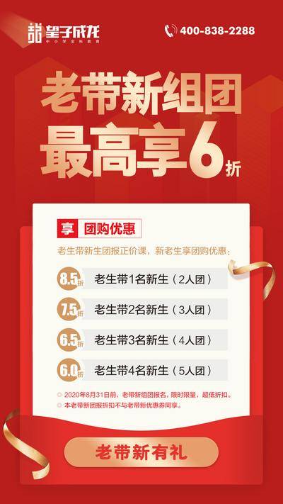 【南门网dcpsd.com】海报 教育 暑假班 报名优惠 红金