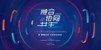 【南门网dcpsd.com】背景板 活动展板 会议 峰会 论坛 互联网  科技 汇聚  蓝色