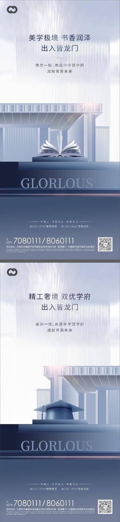 【南门网dcpsd.com】海报 房地产 学区房 价值点 系列 