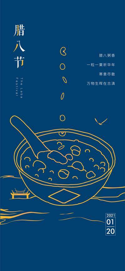 南门网 海报 中国传统节日 腊八 腊八粥 简约