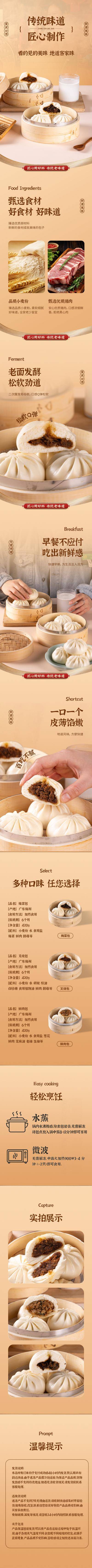 南门网 电商详情页 淘宝详情页 中国风 食品 早餐包子