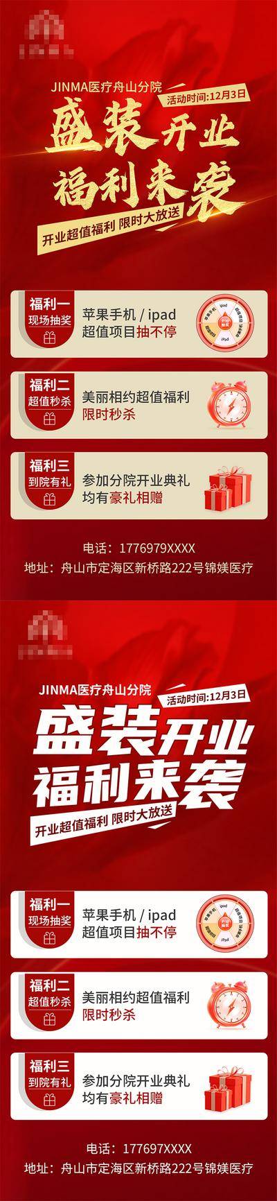 南门网 海报 医美 整形 美容 开业 福利 红金 系列