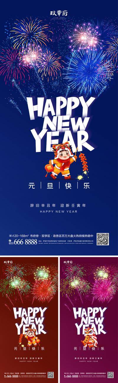 【南门网dcpsd.com】海报 公历节日 元旦 插画 老虎 烟花 儿童 舞狮