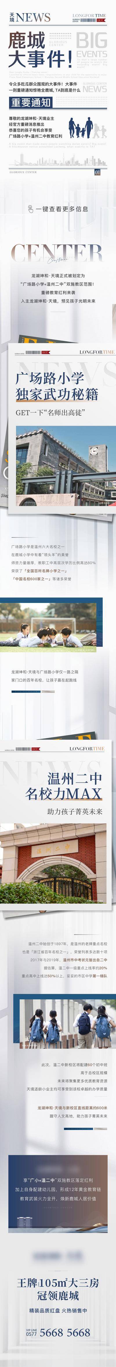 【南门网dcpsd.com】海报 长图 地产 通知 资讯 消息 价值点 教育 学区 学生 学校