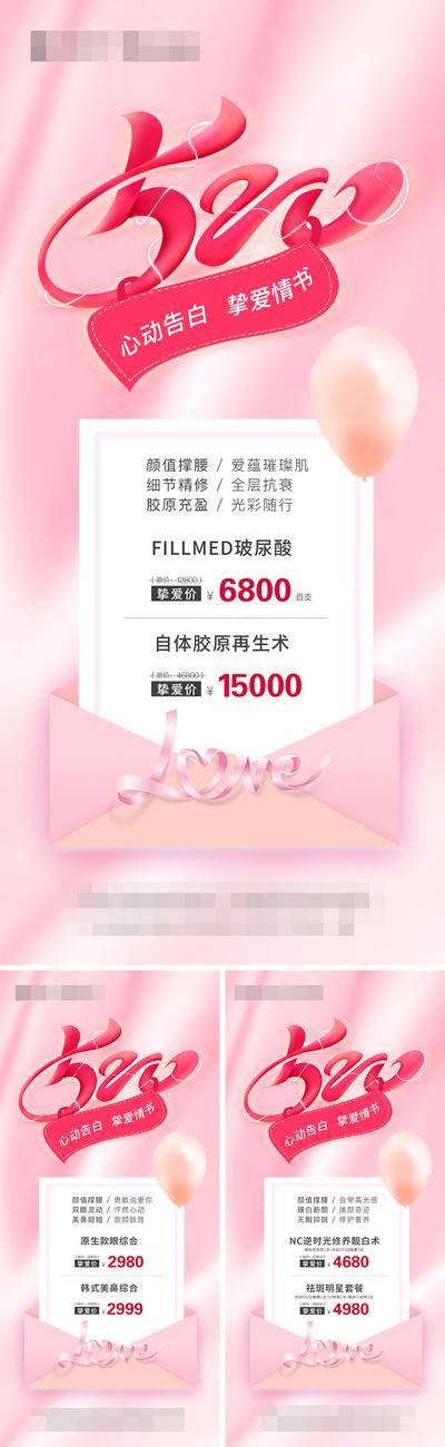 【南门网dcpsd.com】海报 医美 公历节日 520 大字报 信封