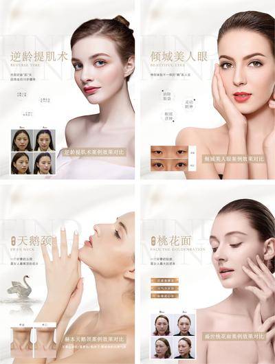 【南门网dcpsd.com】海报 医美   医疗 美容 整形 对比 系列