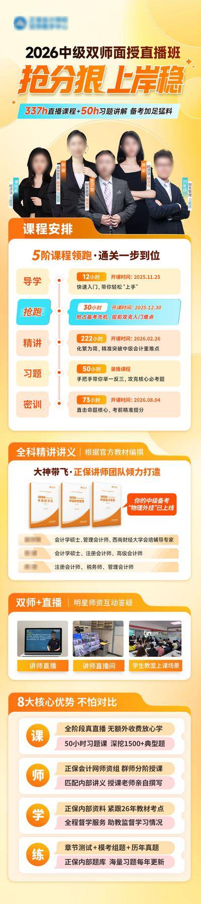 【南门网dcpsd.com】海报 长图 考研 财会 教育 详情 课程 师资 流程 安排 面授 抢分 中级 宣传