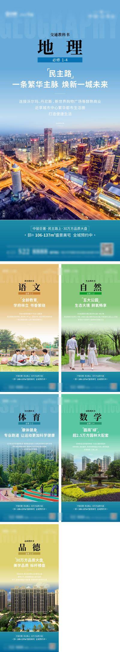 【南门网dcpsd.com】海报 房地产 教科书 教育 价值点 语文 数学 地理 系列 创意