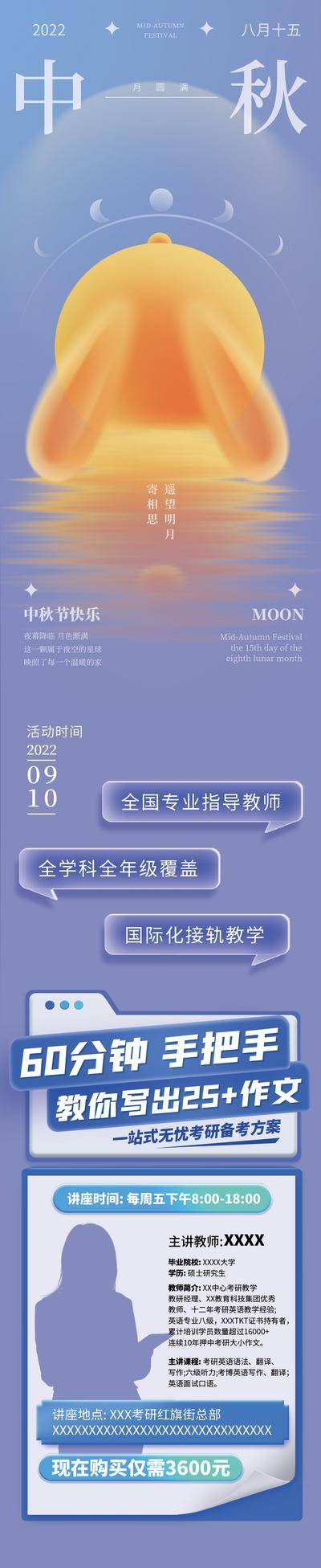 【南门网dcpsd.com】海报 中国传统节日 中秋节 浪漫 唯美 课程 教育 长图
