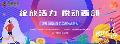 南门网 背景板 活动展板 房地产 运动会 跑步 扁平风 插画