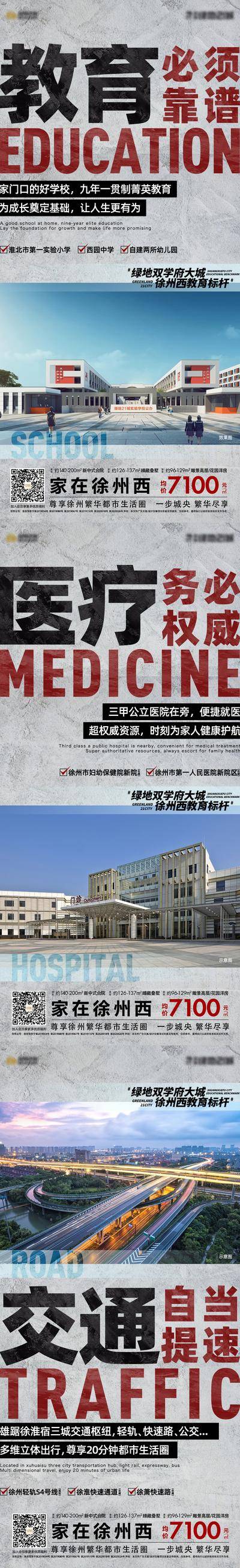 【南门网dcpsd.com】海报 房地产 教育 交通 医疗大字报 价值点 系列
