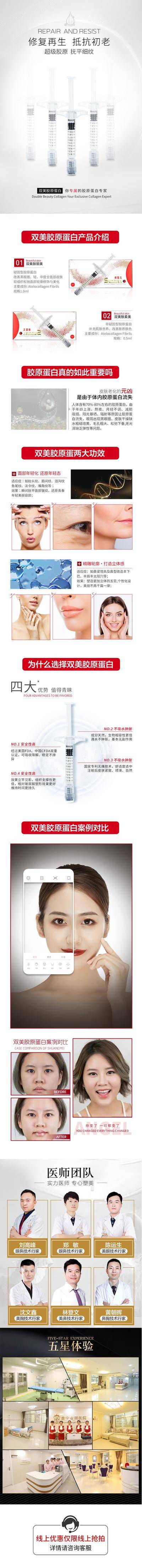 【南门网dcpsd.com】电商详情页 淘宝详情页 电商 医美 人物 双美 胶原蛋白 修复 案例 对比