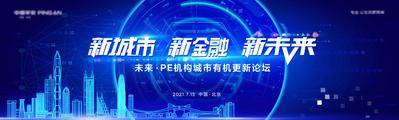【南门网dcpsd.com】背景板 活动展板 会议 发布会 论坛 金融 科技 建筑 蓝色